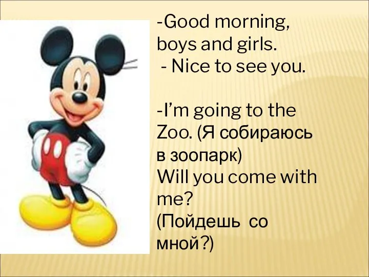 -Good morning, boys and girls. - Nice to see you. -I’m