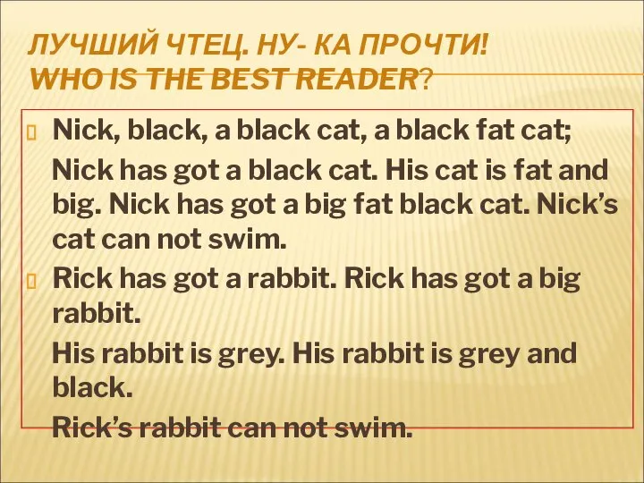 ЛУЧШИЙ ЧТЕЦ. НУ- КА ПРОЧТИ! WHO IS THE BEST READER? Nick,