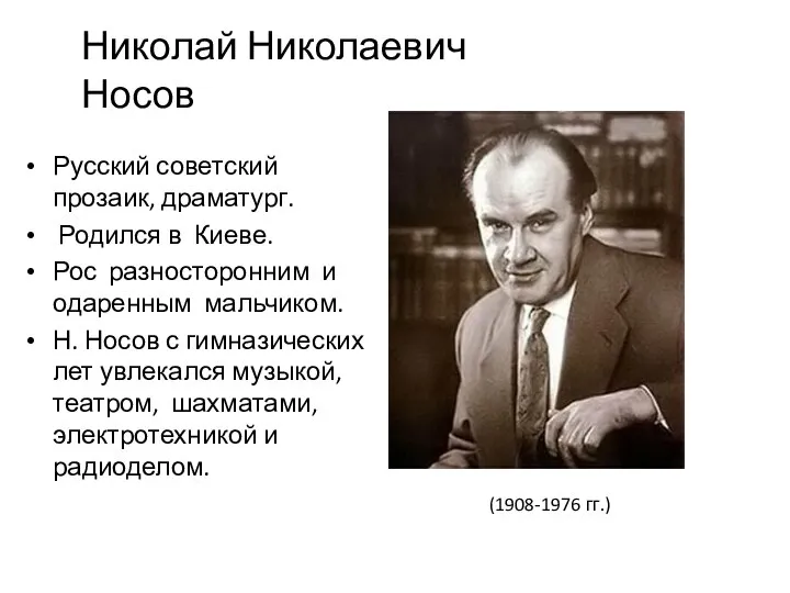 Русский советский прозаик, драматург. Родился в Киеве. Рос разносторонним и одаренным