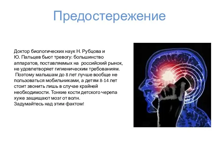 Доктор биологических наук Н. Рубцова и Ю. Пальцев бьют тревогу: большинство