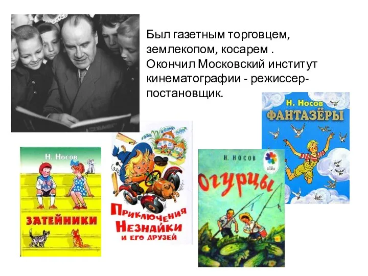 Был газетным торговцем, землекопом, косарем . Окончил Московский институт кинематографии - режиссер-постановщик.