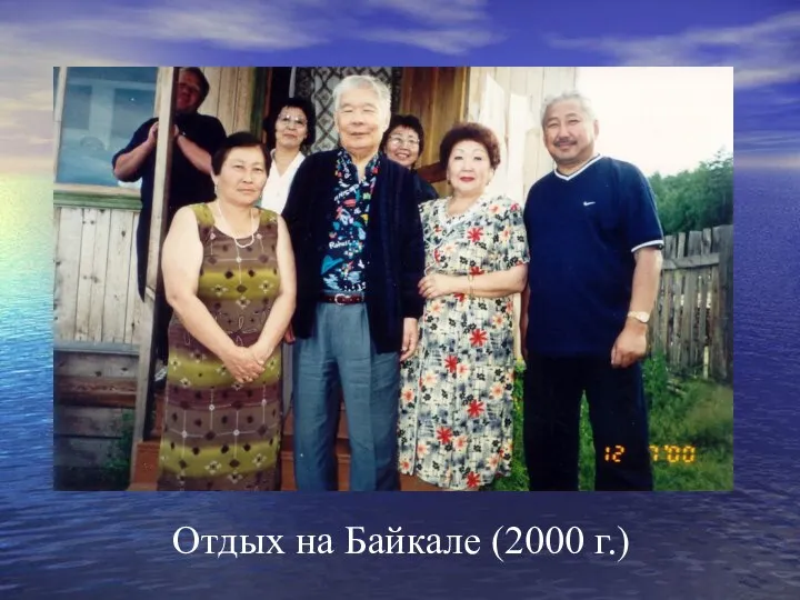 Отдых на Байкале (2000 г.)