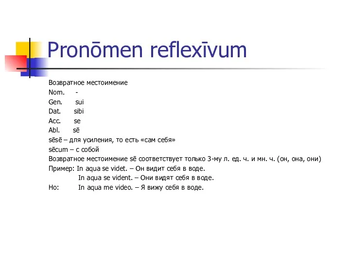 Pronōmen reflexīvum Возвратное местоимение Nom. - Gen. sui Dat. sibi Acc.