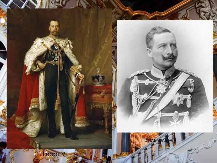 Георг V Вильгельм II