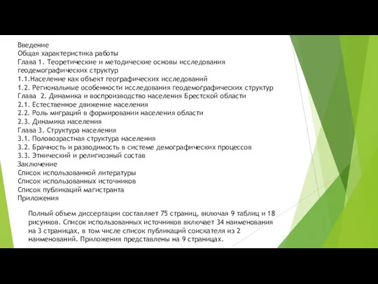 Введение Общая характеристика работы Глава 1. Теоретические и методические основы исследования