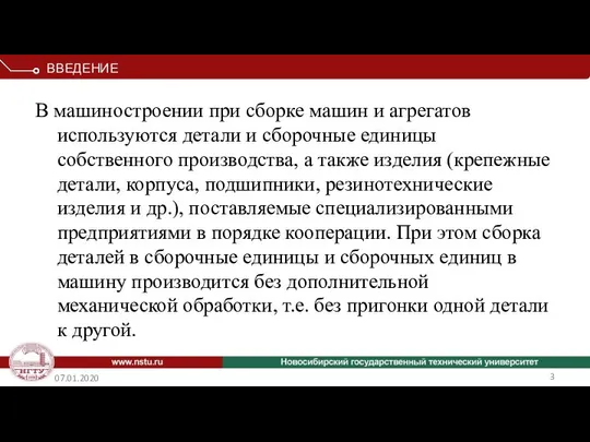 07.01.2020 В машиностроении при сборке машин и агрегатов используются детали и