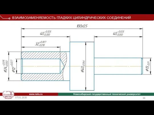 07.01.2020 ВЗАИМОЗАМЕНЯЕМОСТЬ ГЛАДКИХ ЦИЛИНДРИЧЕСКИХ СОЕДИНЕНИЙ