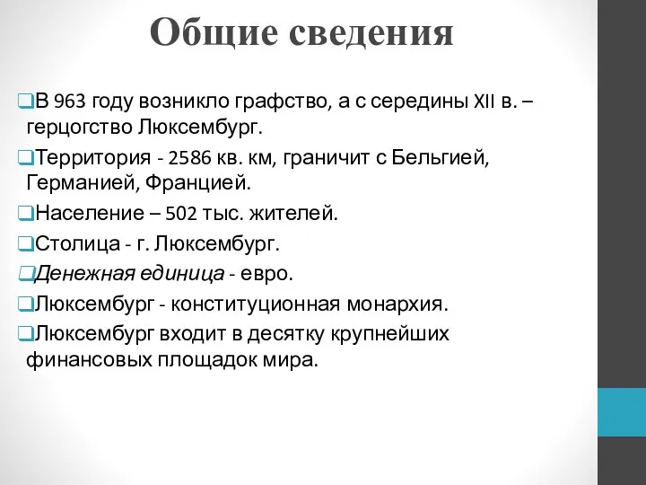 Общие сведения В 963 году возникло графство, а с середины XII