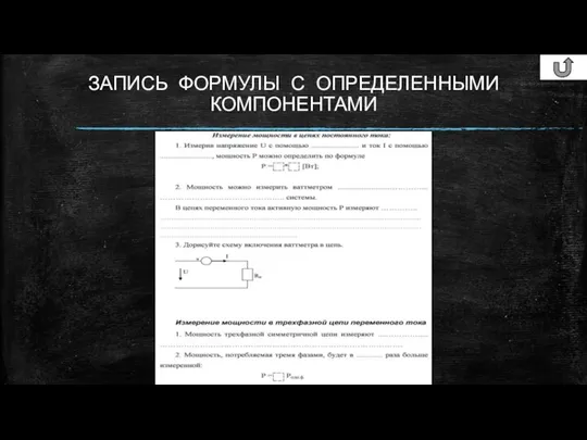 ЗАПИСЬ ФОРМУЛЫ С ОПРЕДЕЛЕННЫМИ КОМПОНЕНТАМИ