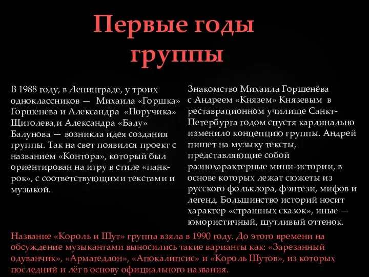 Первые годы группы В 1988 году, в Ленинграде, у троих одноклассников