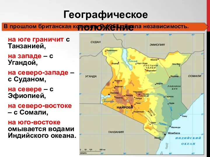 на юге граничит с Танзанией, на западе – с Угандой, на