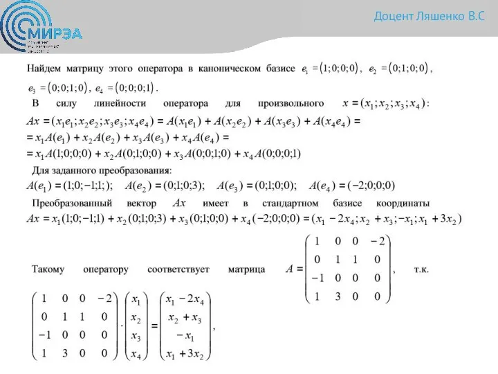 Доцент Ляшенко В.С