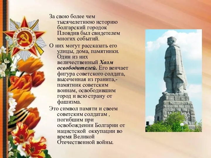 За свою более чем тысячелетнюю историю болгарский городок Пловдив был свидетелем