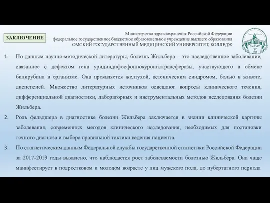 Министерство здравоохранения Российской Федерации федеральное государственное бюджетное образовательное учреждение высшего образования