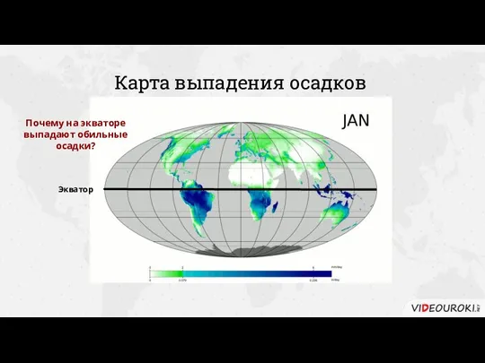 Карта выпадения осадков Экватор Почему на экваторе выпадают обильные осадки?