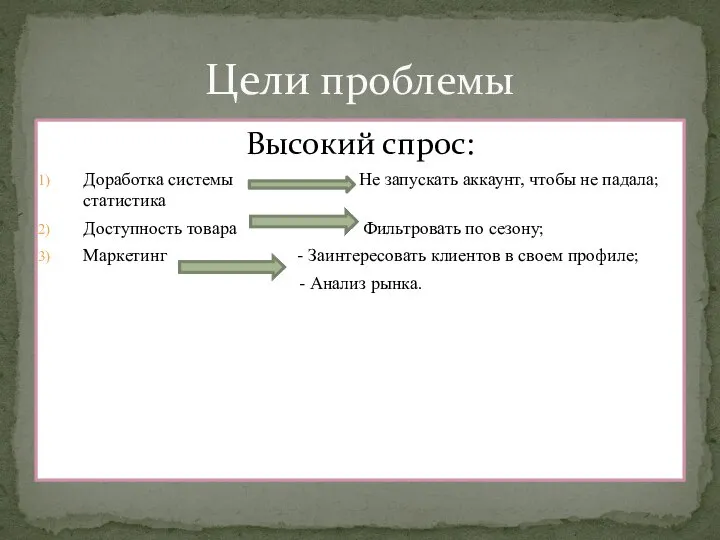 Высокий спрос: Доработка системы Не запускать аккаунт, чтобы не падала; статистика