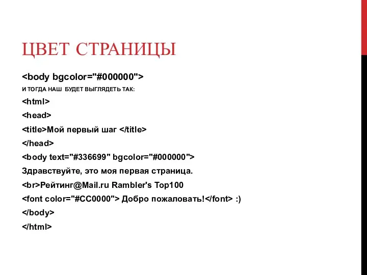 ЦВЕТ СТРАНИЦЫ И ТОГДА НАШ БУДЕТ ВЫГЛЯДЕТЬ ТАК: Мой первый шаг