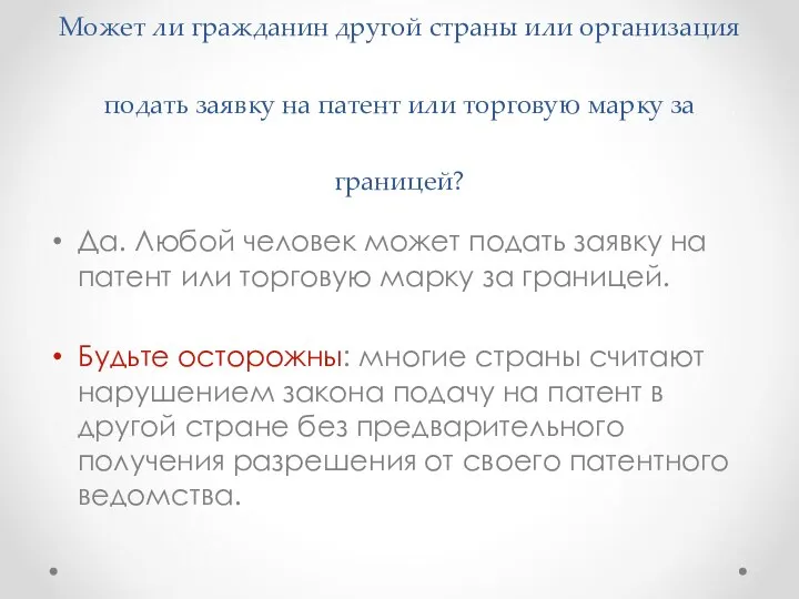 Может ли гражданин другой страны или организация подать заявку на патент