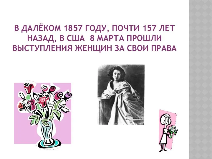 В ДАЛЁКОМ 1857 ГОДУ, ПОЧТИ 157 ЛЕТ НАЗАД, В США 8