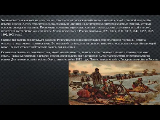 Холера-известная как болезнь немытых рук, унесла сотни тысяч жителей страны и