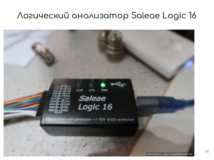 Логический анализатор Saleae Logic 16