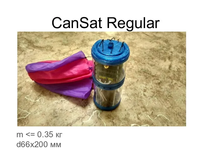 CanSat Regular m d66x200 мм