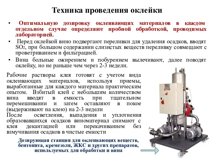 Техника проведения оклейки Оптимальную дозировку оклеивающих материалов в каждом отдельном случае