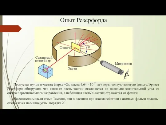 Пропуская пучок α-частиц (заряд +2е, масса 6,64 · 10-27 кг) через