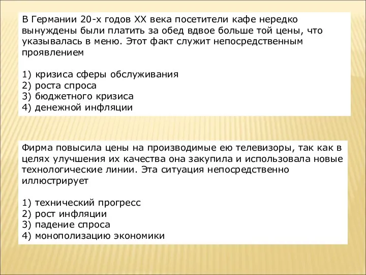 В Германии 20-х годов XX века посетители кафе нередко вынуждены были