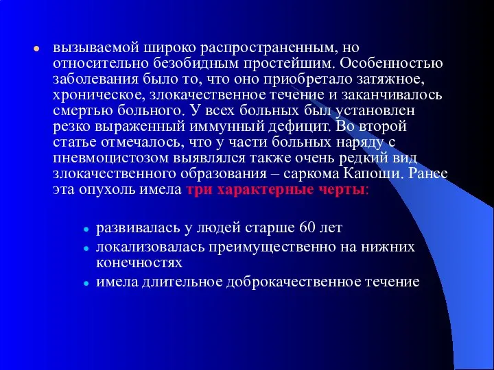 вызываемой широко распространенным, но относительно безобидным простейшим. Особенностью заболевания было то,