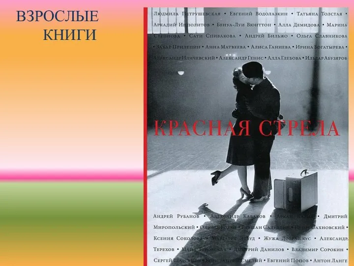 ВЗРОСЛЫЕ КНИГИ