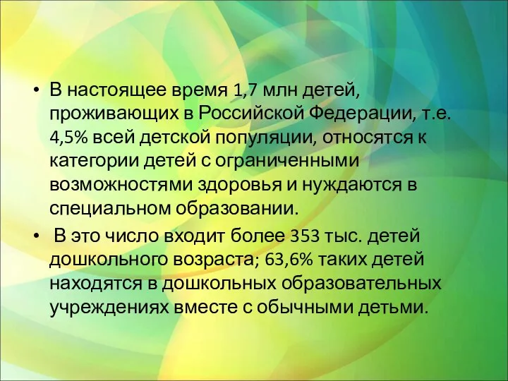 В настоящее время 1,7 млн детей, проживающих в Российской Федерации, т.е.