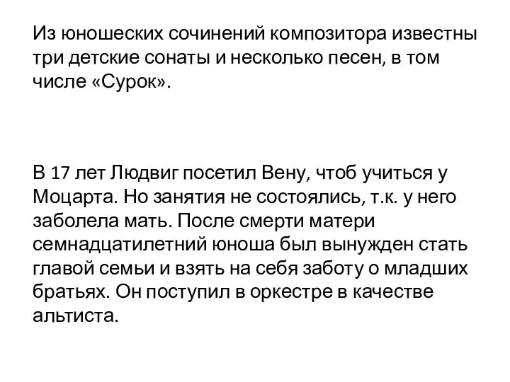 Из юношеских сочинений композитора известны три детские сонаты и несколько песен,