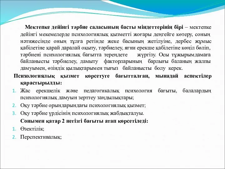 Мектепке дейінгі тәрбие саласының басты міндеттерінің бірі – мектепке дейінгі мекемелерде