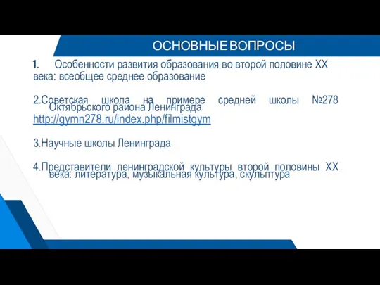 Особенности развития образования во второй половине XX века: всеобщее среднее образование