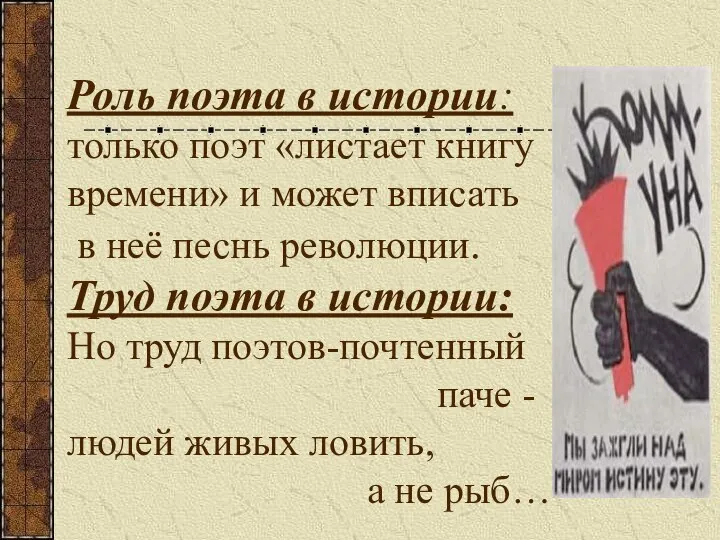 Роль поэта в истории: только поэт «листает книгу времени» и может