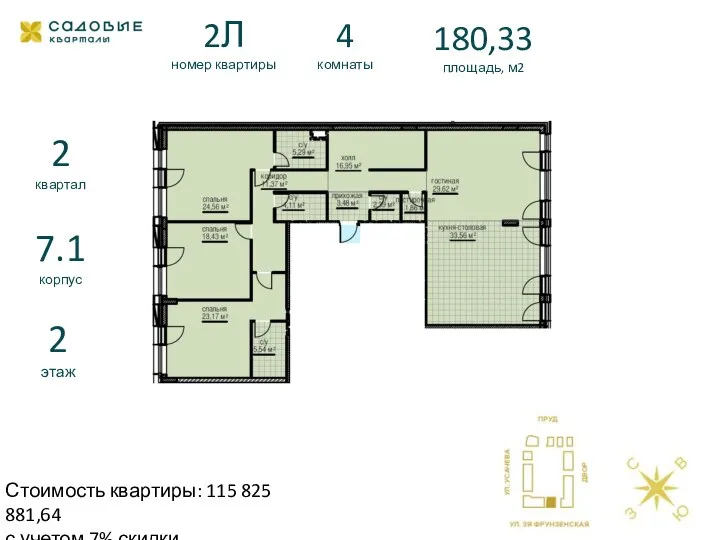 2Л номер квартиры 4 комнаты 180,33 площадь, м2 2 квартал 7.1