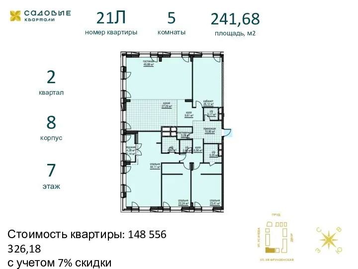 21Л номер квартиры 5 комнаты 241,68 площадь, м2 2 квартал 8