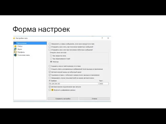 Форма настроек