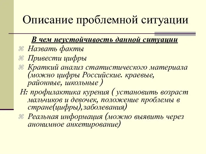 Описание проблемной ситуации В чем неустойчивость данной ситуации Назвать факты Привести