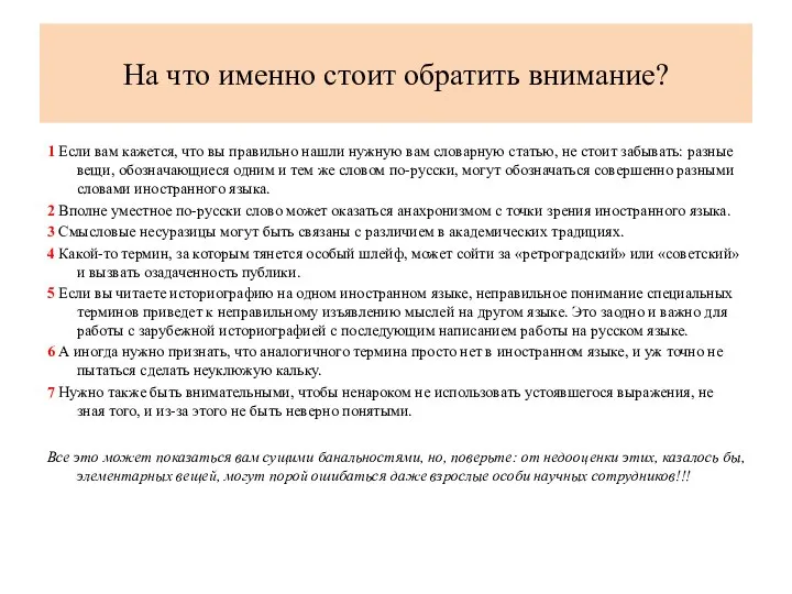 На что именно стоит обратить внимание? 1 Если вам кажется, что