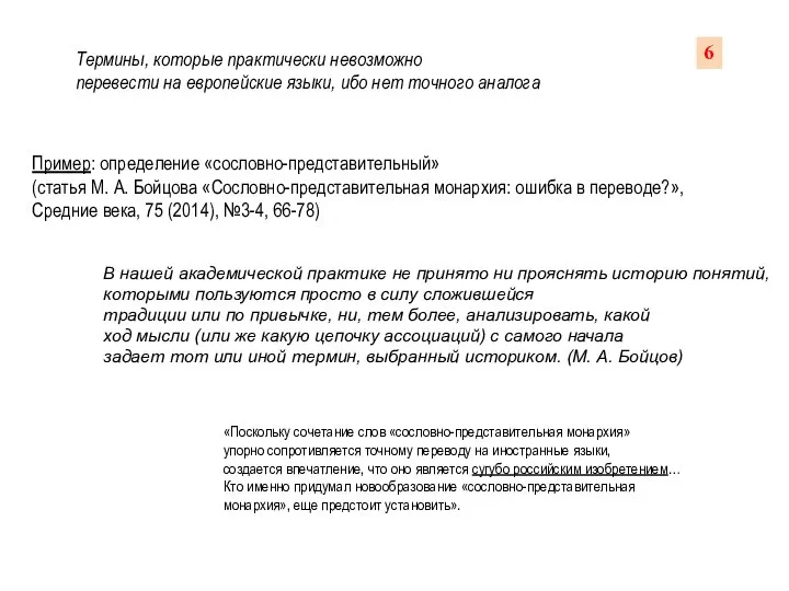 Термины, которые практически невозможно перевести на европейские языки, ибо нет точного