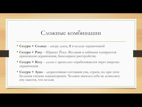 Сложные комбинации Сатурн + Солнце – питру доша, Я в кольце