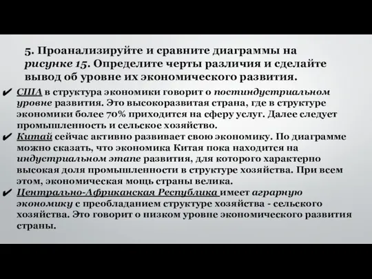 США в структура экономики говорит о постиндустриальном уровне развития. Это высокоразвитая