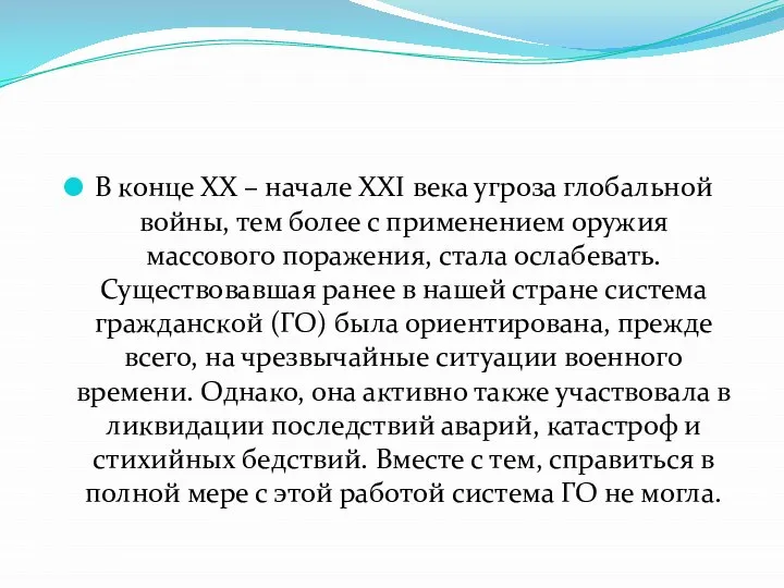 В конце ХХ – начале ХХI века угроза глобальной войны, тем