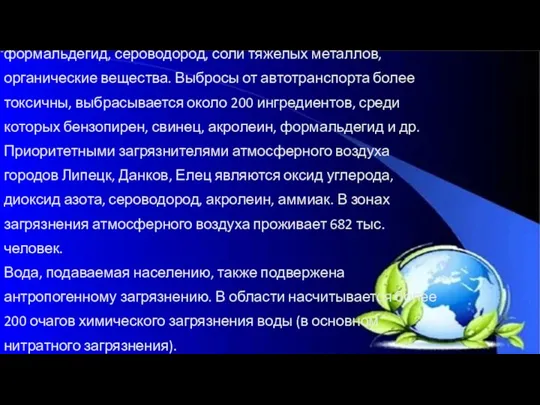 В воздушное пространство города выбрасываются такие вредные вещества, как оксид углерода,