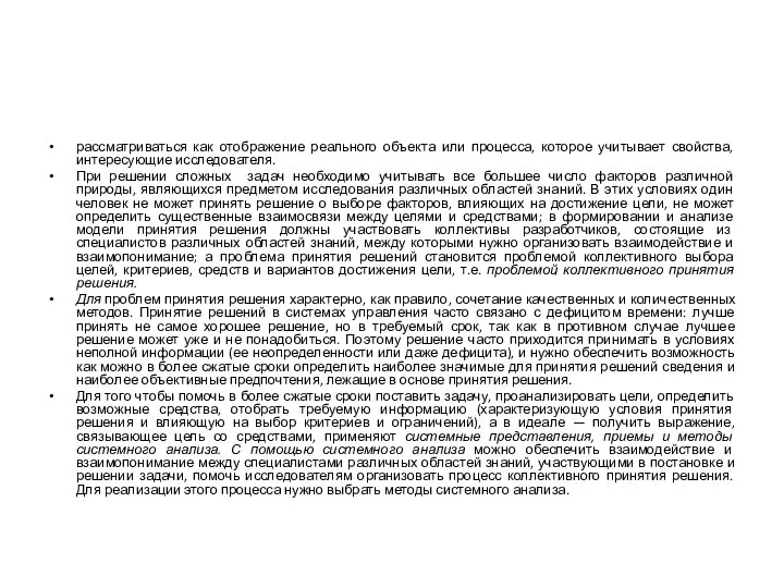 рассматриваться как отображение реального объекта или процесса, которое учитывает свойства, интересующие