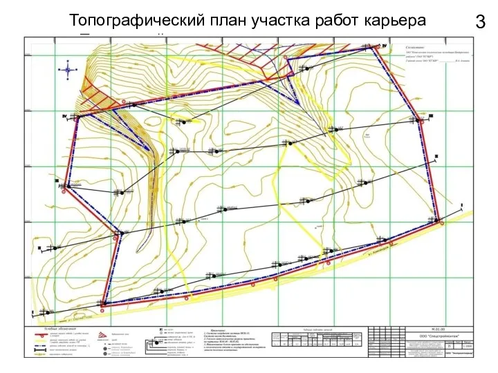 Топографический план участка работ карьера «Песчанный 3