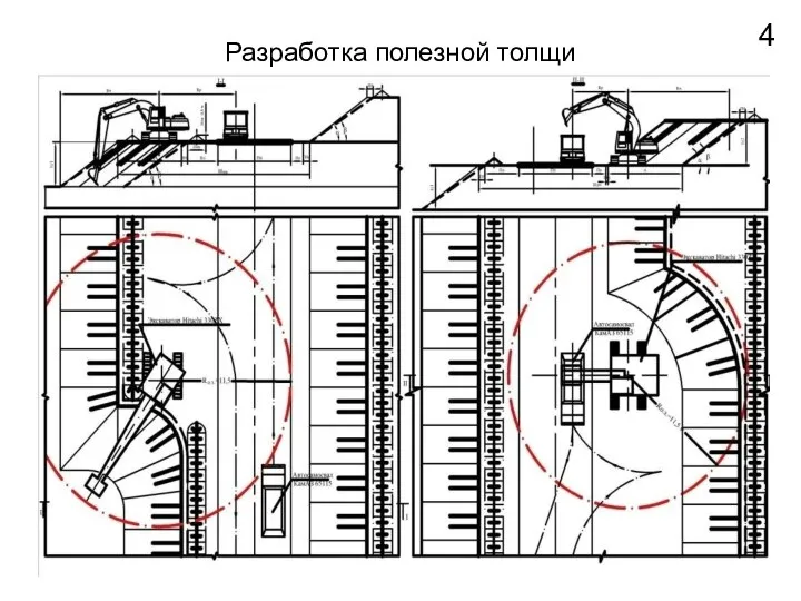 Разработка полезной толщи 4