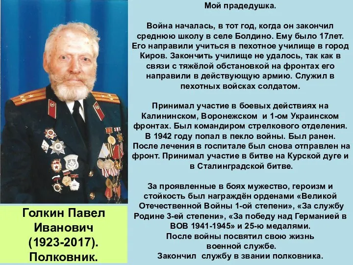 Мой прадедушка. Война началась, в тот год, когда он закончил среднюю